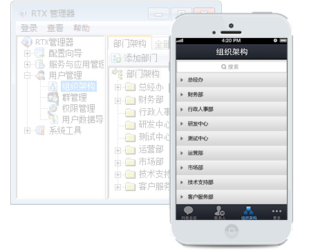 腾讯通RTX手机版