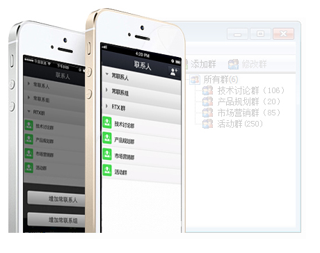 腾讯通RTX手机版