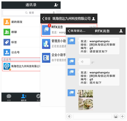 腾讯通RTX手机版
