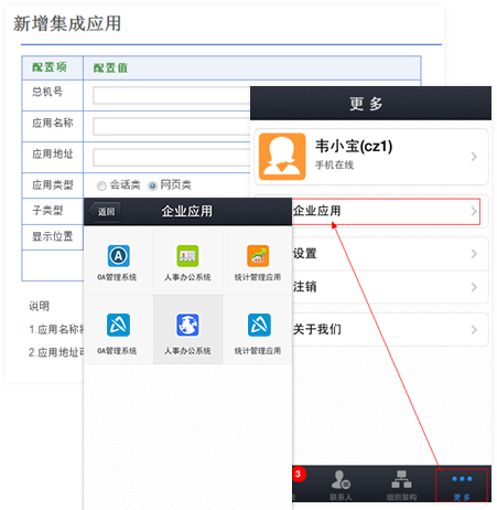 腾讯通RTX手机版
