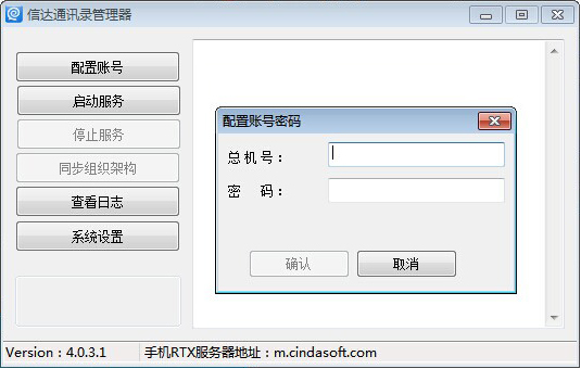 腾讯通RTX手机版