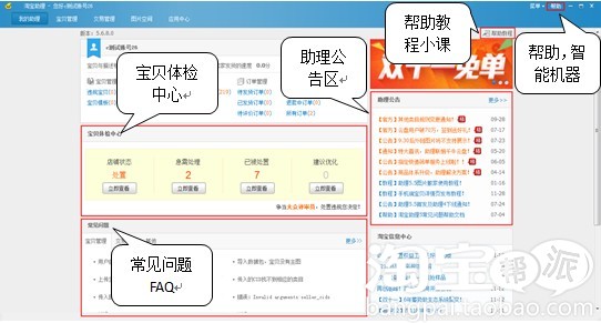 淘宝助理5 for Mac
