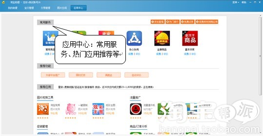 淘宝助理5 for Mac