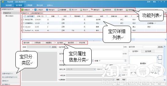 淘宝助理5 for Mac