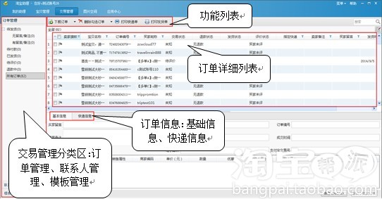 淘宝助理5 for Mac