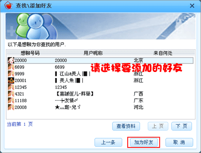 爱情聊多人社区