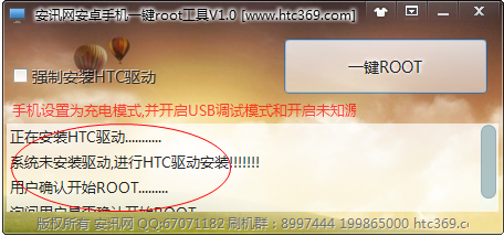 安讯网安卓手机一键ROOT工具1.0 官方版