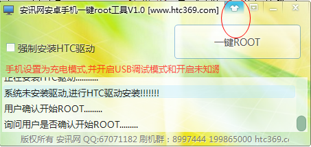 安讯网安卓手机一键ROOT工具1.0 官方版