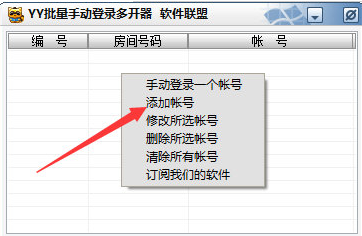 YY批量手动登录多开器1.0 免费版