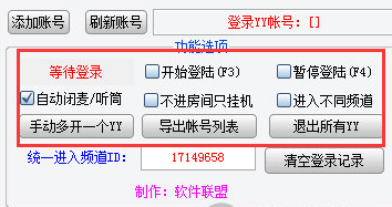 YY批量手动登录多开器1.0 免费版