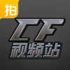 cf爱拍视频站