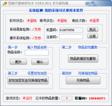 炫舞天籁抽奖助手16.5.28.2 官方版