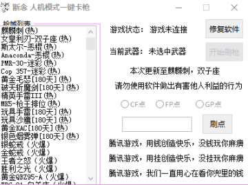 断念cf卡枪软件