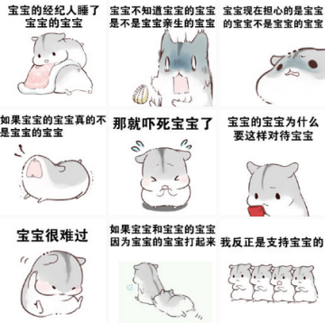 宝宝的经纪人睡了宝宝的宝宝表情包