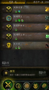 wow Legion Companion ios台服版