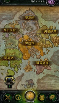 wow Legion Companion ios台服版