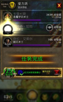 wow Legion Companion ios台服版