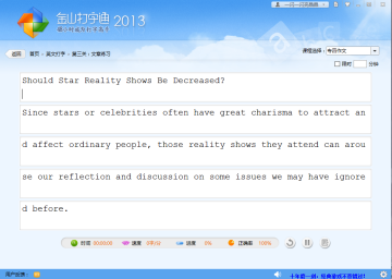 金山打字通个人版客户端