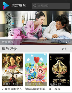 迅雷影音5.2.3.4安卓版