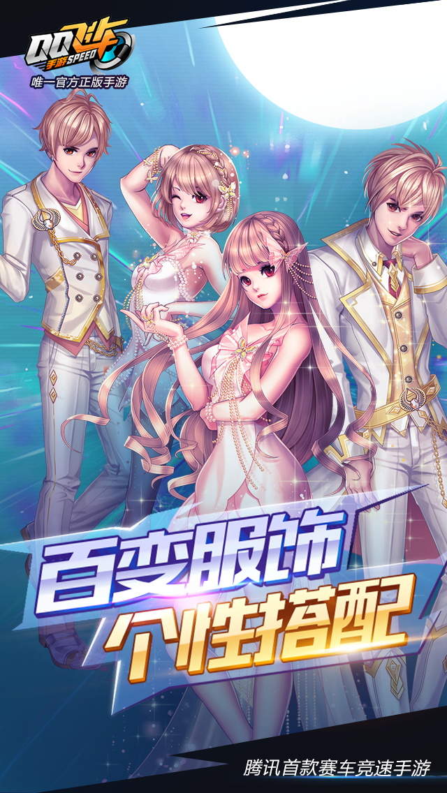 QQ飞车手游官方客户端内测版