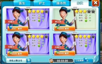 主题医院手游金币修改版