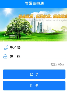 手机雨露计划网上登录入口