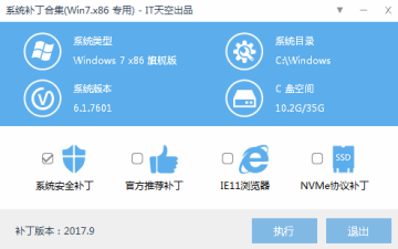 EasyHotfix系统补丁合集