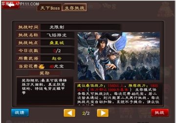 阿达三国志2014手游