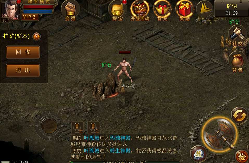 腾讯传奇霸业手游官方版