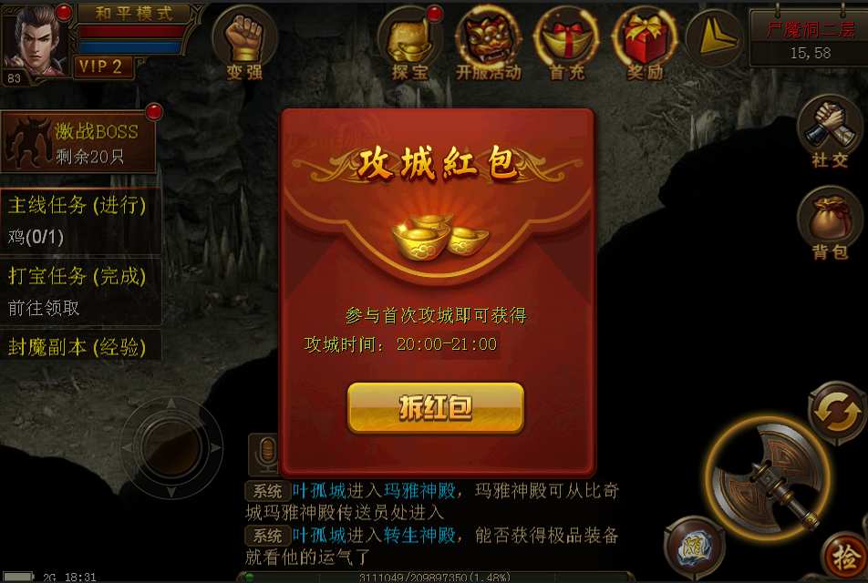 腾讯传奇霸业手游官方版