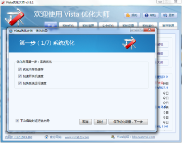 Vista优化大师