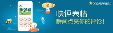 手机qq空间5.0旧版本