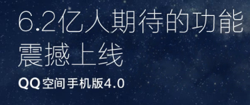 qq空间旧版本4.0