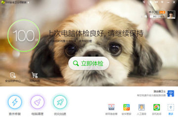 360安全卫士2019最新版官方