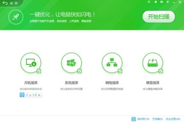 360安全卫士2019最新版官方