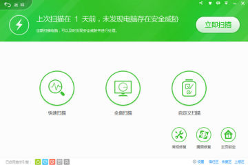 360安全卫士2019最新版官方