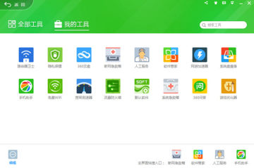 360安全卫士2019最新版官方