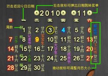 飞雪桌面日历免费版