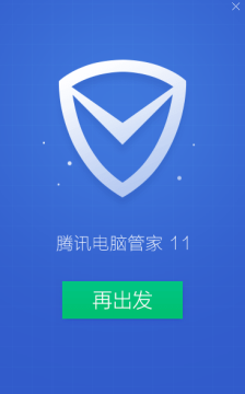 腾讯电脑管家官方