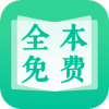 全本免费快读小说无广告版