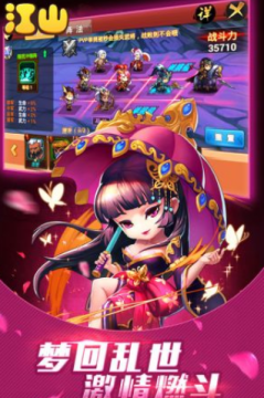 江山手游公服版