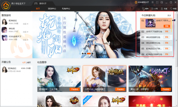 4366游戏盒子官方