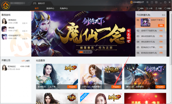 4366游戏盒子官方