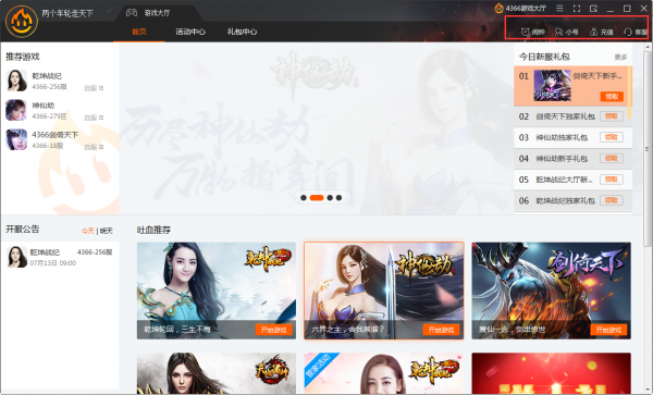4366游戏盒子官方