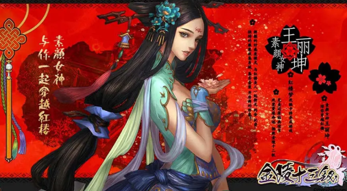 金陵十三钗游戏安卓版