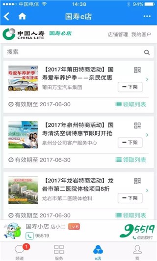 国寿e店app官方最新版