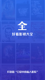 好看影视大全2025免费版