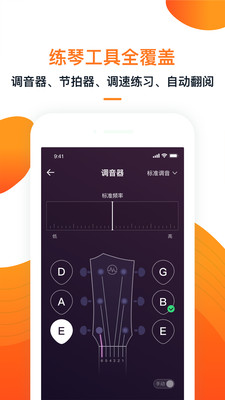 爱玩吉他app