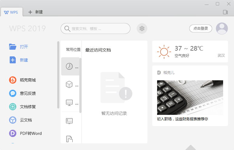 wps office2019个人版