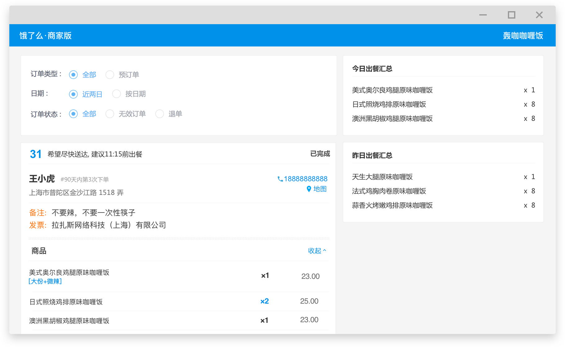 饿了么商家版pc端